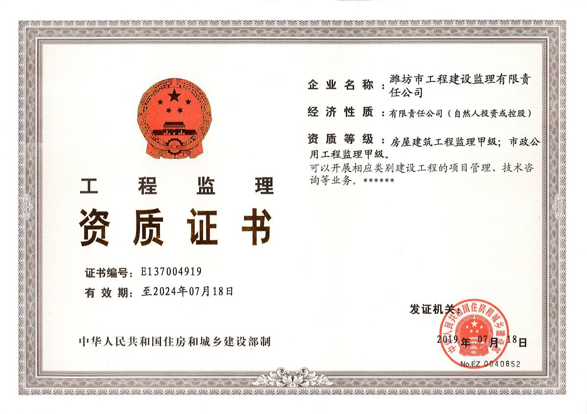 工程監(jiān)理資質(zhì)(正本)1.jpg 工程監(jiān)理資質(zhì)(正本)1.jpg
